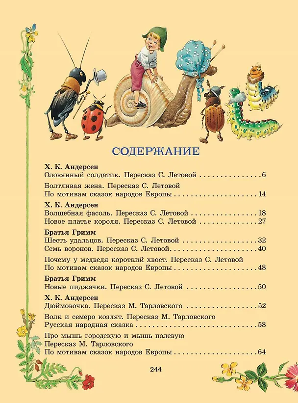 Книга Серебряная книга сказок. Илл. Тони Вульфа (Ганс Христиан Андерсен, Вильгельм Гримм, Якоб Гримм) — 11