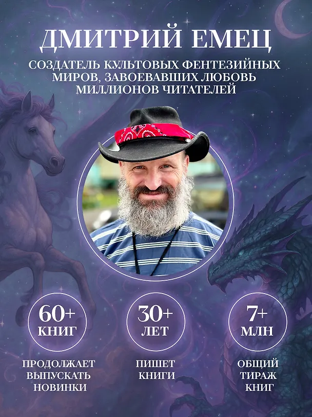 Книга Таня Гроттер и проклятие некромага (Дмитрий Емец) — 8