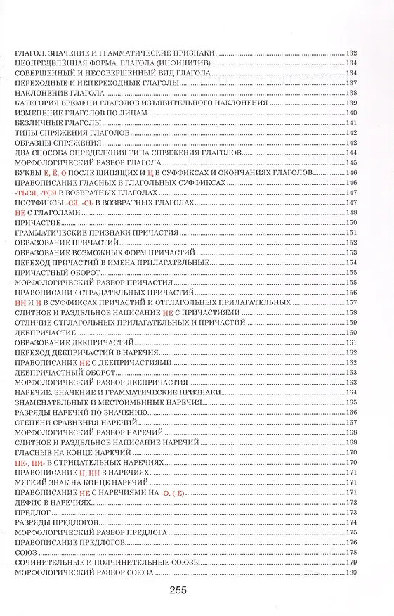 Книга Русский язык. Весь школьный курс в таблицах () — 4