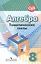 Алгебра. 8 класс. Тематические тесты — 2591112 — 3
