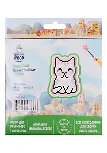 Набор для объемного творчества "Гранни Wood" Алмазная мозаика Подвеска Полосатый кот (Wp0354) (70х98) (упаковка)