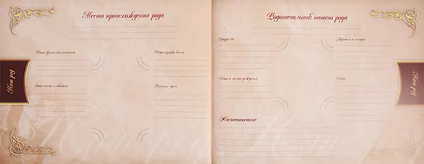 Книга Родословная книга нашей семьи (Динара Кондахсазова) — 2