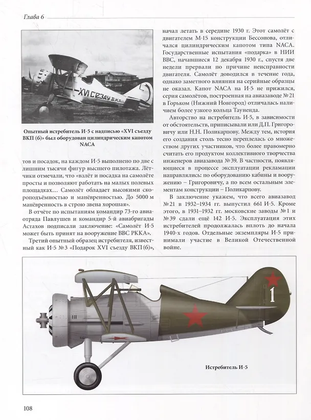 Книга Самолеты Д.П. Григоровича (Михаил Маслов) — 7