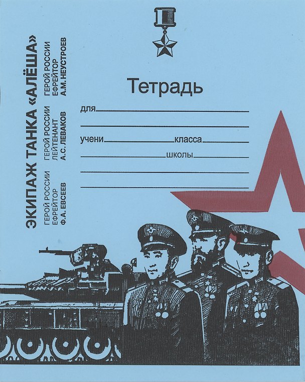Тетрадь в клетку Маяк -канц «Время Героев» 12 листов 3049672 — 1