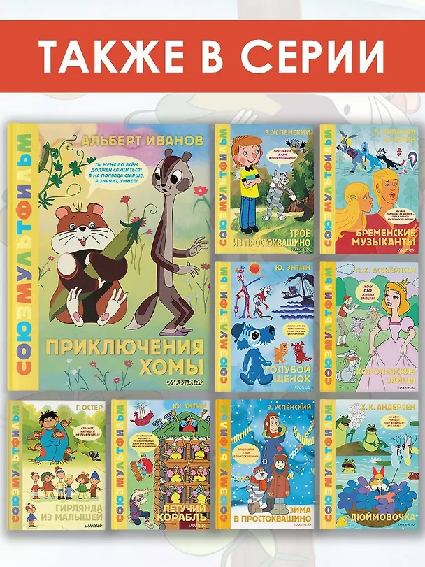 Книга Приключения Хомы. Союзмультфильм (Альберт Иванов) — 8