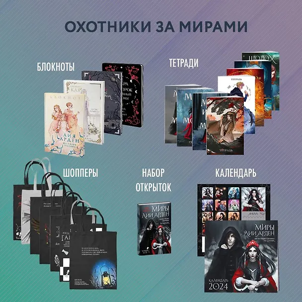 Книга Во главе раздора (Лия Арден) — 13