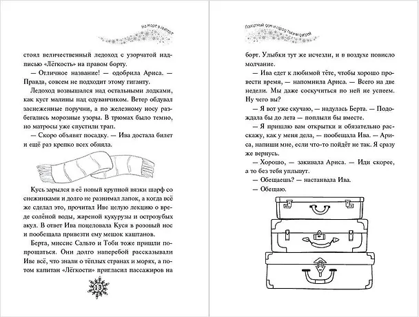Книга Лоскутный дом и город тысячи дверей (выпуск 2) (Анастасия Булдакова) — 11