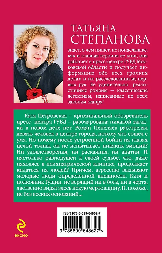 Книга Три богини судьбы (Татьяна Степанова) — 2