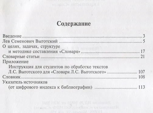 Книга СМЫСЛ Леонтьев Словарь Л.С. Выготского () — 2