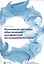 Наземные системы обеспечения комфортной жизнедеятельности. Учебник — 2527111 — 1