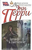 Любимый детектив английской королевы
