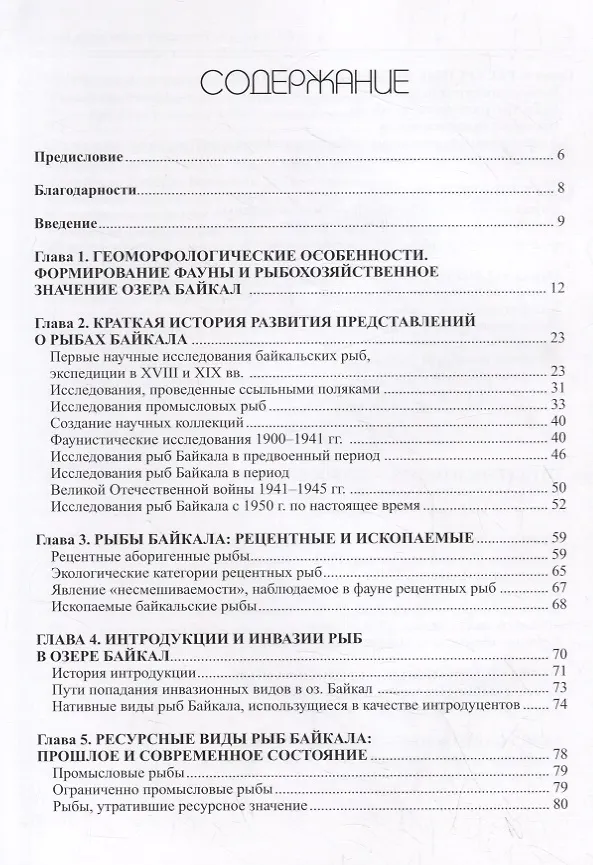 Книга Ресурсные рыбы озера Байкал () — 2