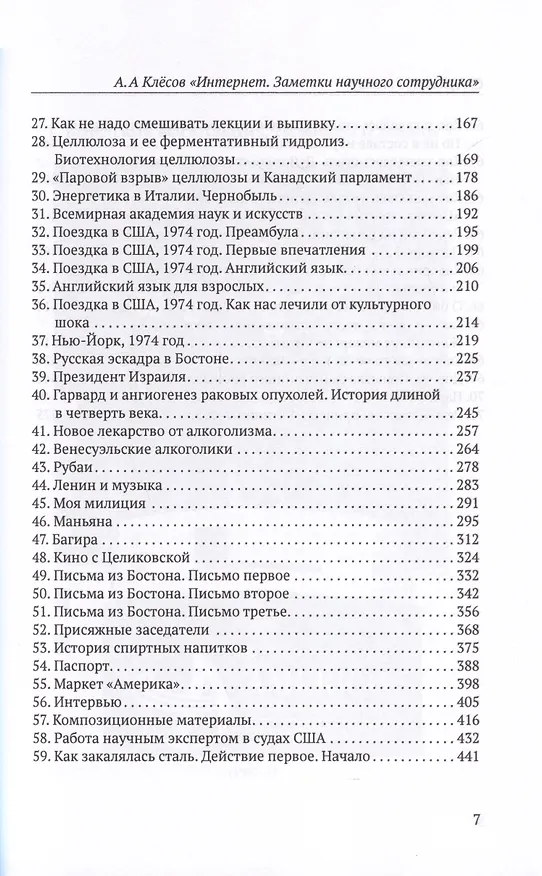 Книга Интернет. Заметки научного сотрудника (2 тома) (А. Клесов) — 4
