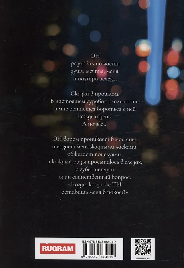 Книга Канарейка для ястреба. Реальная жизнь (Анна Гур) — 2