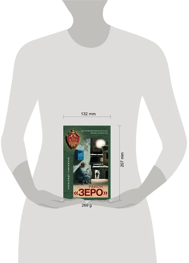 Книга Район "Зеро" (Александр Тамоников) — 5