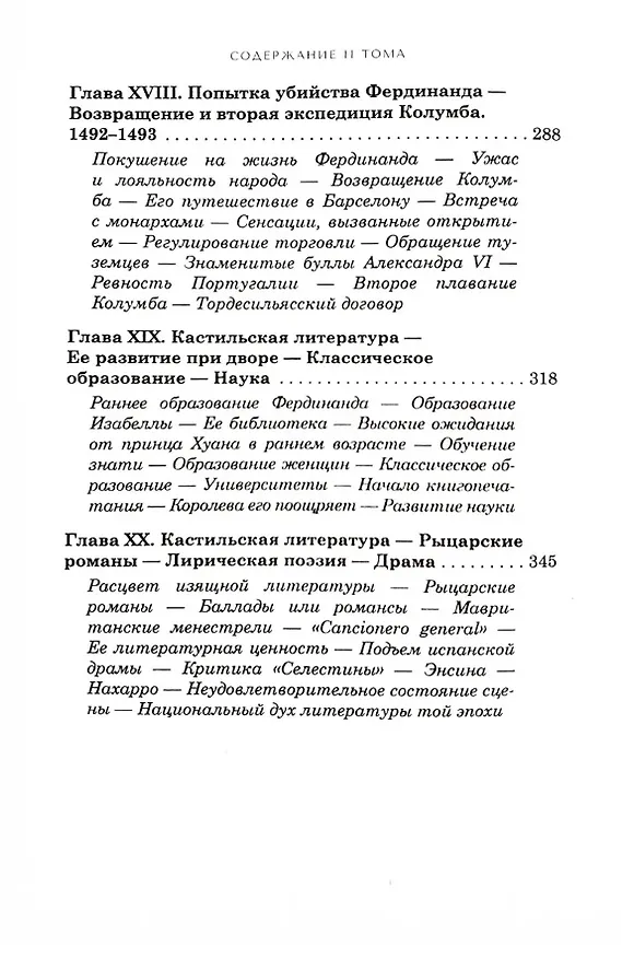 Книга История правления Фердинанда и Изабеллы Часть I. Том 2 (Уильям Прескотт) — 6