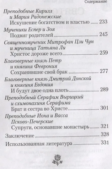Книга Святость в миру. О святых семейных парах (Эдуард Качан) — 3