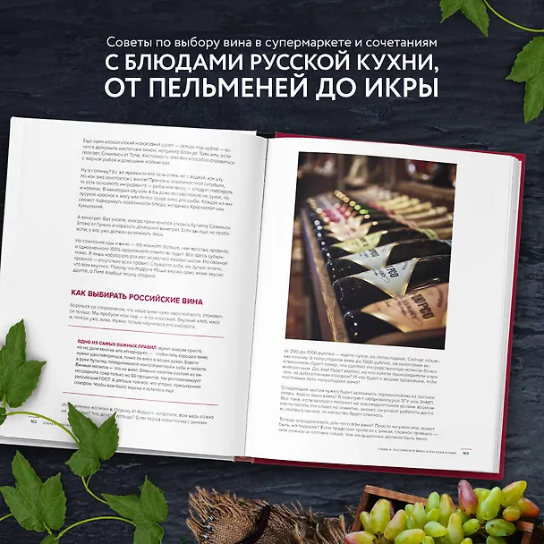 Книга Вино России. История, география, выбор (Елена Куликова) — 9