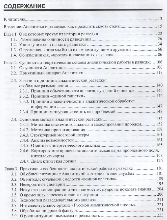 Книга Аналитика и разведка Размышления профессионала (РАШ) (+2 изд) Курносов (Юрий Курносов) — 2