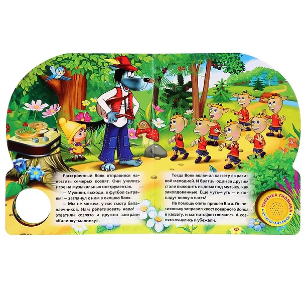 Книга Самый Маленький Гном (1 Кнопка с Песенкой). (Михаил Липскеров) — 2