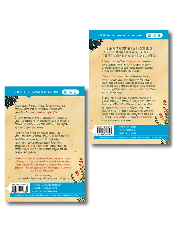 Книга Комплект из 2-х книг (Убийства и кексики. Опасная игра бабули) (Питер Боланд, Кристен Перрин) — 2