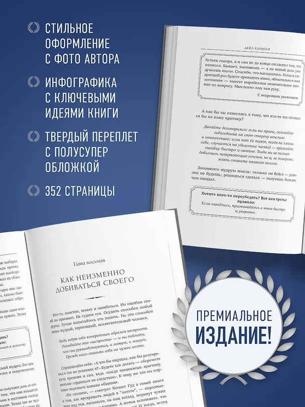Книга Как завоевывать друзей и оказывать влияние на людей. Оригинальное издание (Дейл Карнеги) — 9