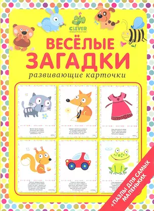 Весёлые загадки. 20 карточек — 2342362 — 1