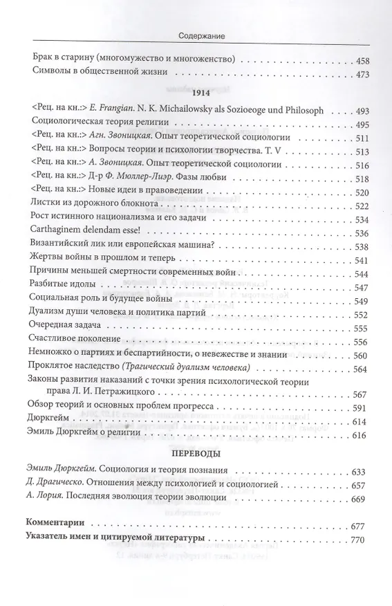 Книга Ранние сочинения 1910-1914 г. (П.СорокинСобрСоч) Сорокин (Питирим Сорокин) — 4