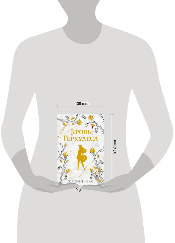 Книга Кровь Геркулеса (подарочное издание) (Жасмин Мас) — 24