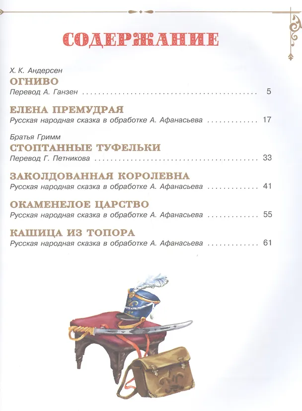 Книга Солдатские сказки (Ганс Христиан Андерсен) — 2