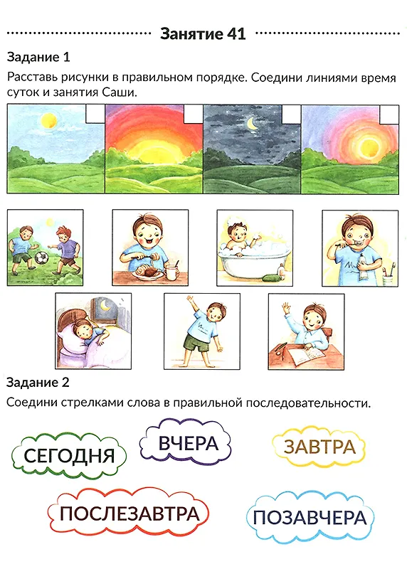 Книга Весь мир перед тобой. Рабочая тетрадь дошкольника (Светлана Виноградова, Юлия Хомякова) — 4