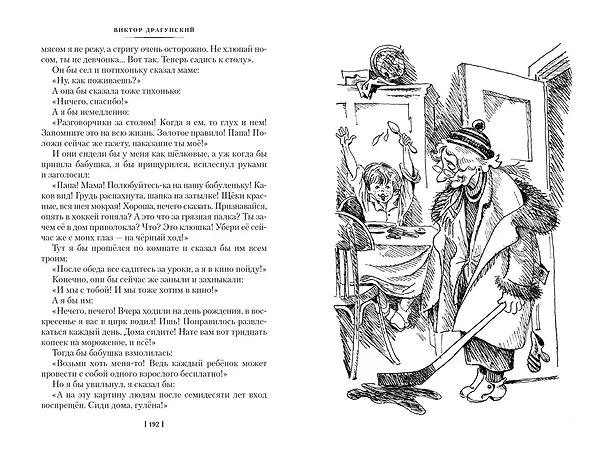 Книга По секрету всему свету. Денискины рассказы (Виктор Драгунский) — 16