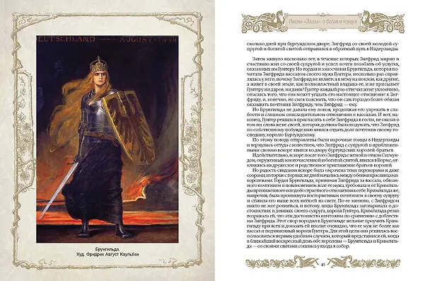 Книга Мифы и легенды викингов (Петр Полевой) — 13