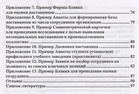 Книга Оптимизация и повышение эффективности систем адаптации, оценки и развития персонала. Внутрикорпоративная программа подготовки ключевых специалистов. Учебное пособие (Наталья Бурмистрова) — 3