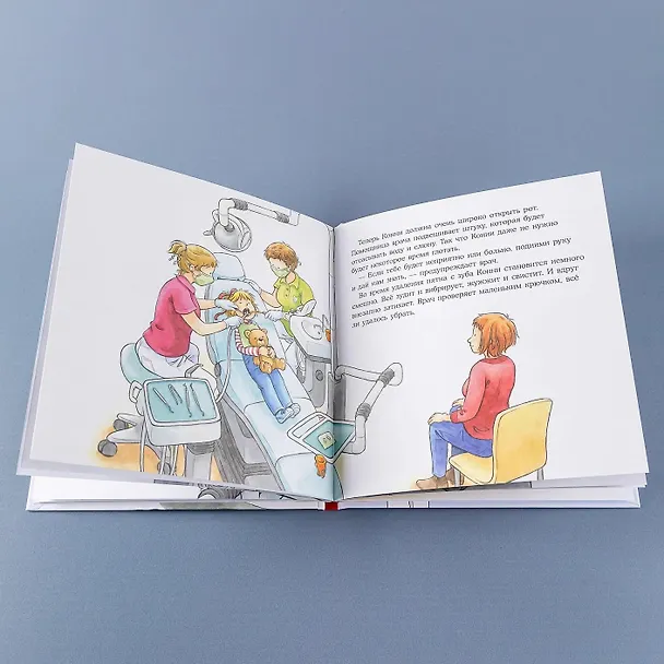 Книга Конни у зубного врача (Лиана Шнайдер) — 17