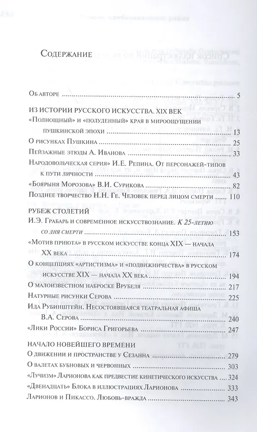 Книга О картинах и рисунках (мОВ) Поспелов () — 2