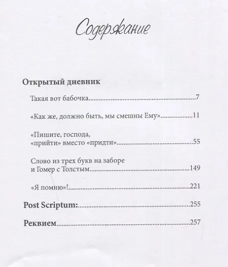 Книга Открытый дневник. Сборник эссе (Анатолий Курчаткин) — 6