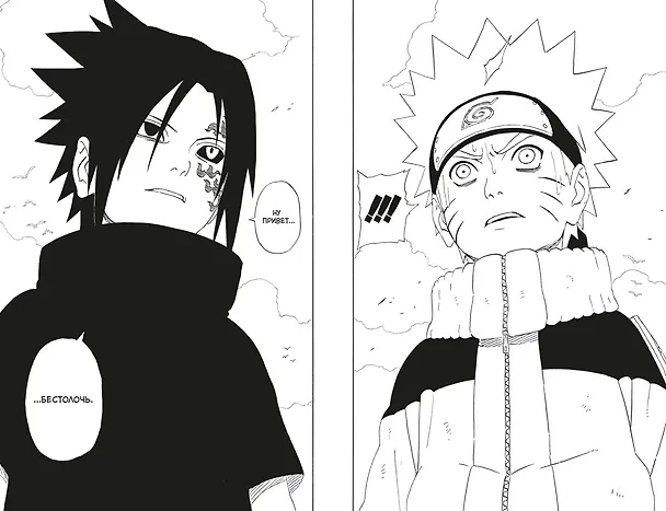Наруто. Книга 9 (Том 25, 26, 27) - День, когда их пути разошлись. (Naruto). Манга 2957331 — 14
