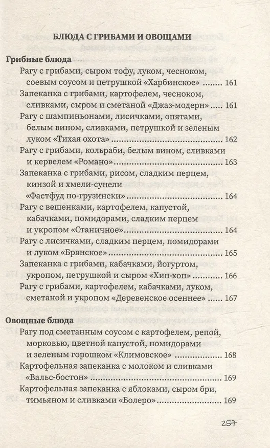 Книга Рагу и запеканки (Гера Треер) — 17