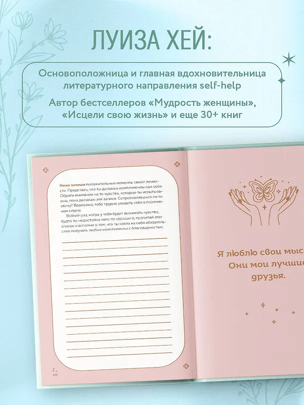 Книга Чудесный дар благодарности. Дневник, который научит тебя благословлять свою жизнь (Луиза Л. Хей) — 7