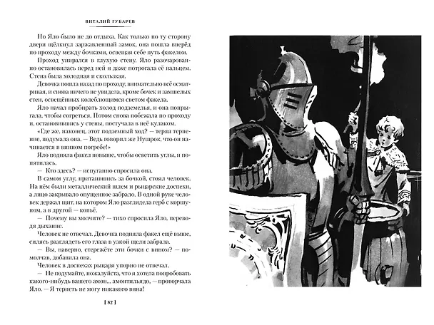 Книга Королевство кривых зеркал (Виталий Губарев) — 14
