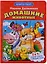 Домашние животные (книга с 1 пазлом на стр.) — 2670028 — 1