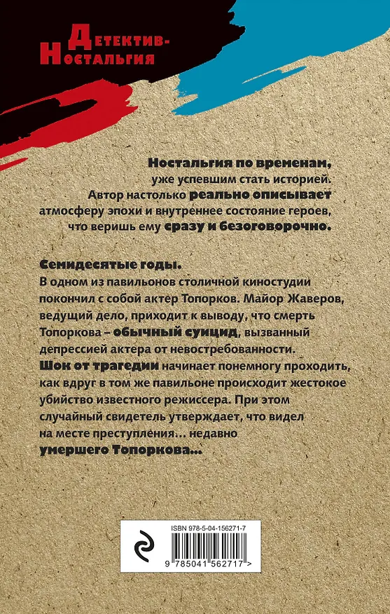 Книга Смертельный дубль (Евгений Новицкий) — 2