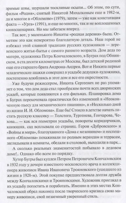 Книга Никита Михалков Он русский это многое объясняет (Михаил Крупин) — 4