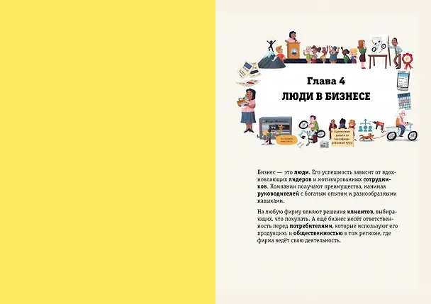 Книга Бизнес для начинающих (Лара Брайан) — 3