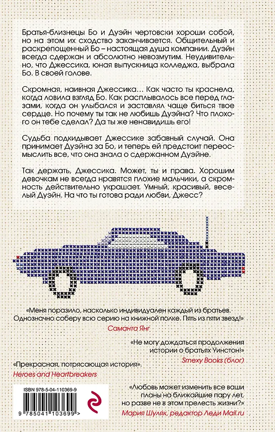 Книга Правда или борода (#1) (Пенни Рид) — 2