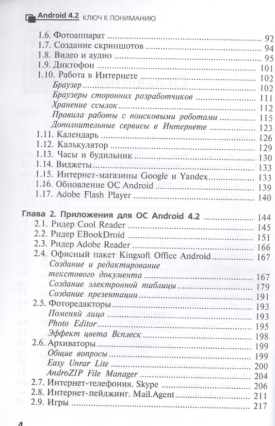 Книга Android 4.2. Ключ к пониманию: руководство пользователя (В.И. Шитов) — 3