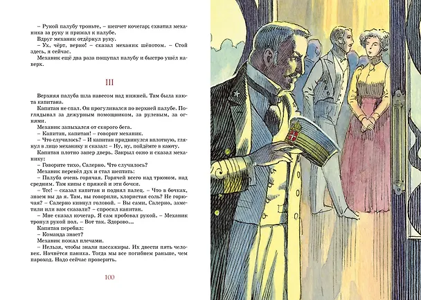 Книга Морские истории (Борис Житков) — 11
