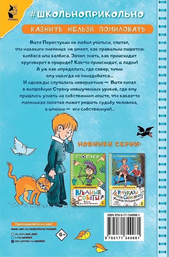 Книга В стране невыученных уроков (Лия Гераскина) — 2