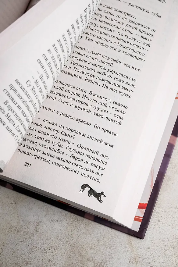 Книга Красная нить судьбы (Юлия Архарова) — 12